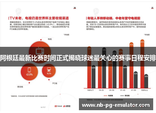阿根廷最新比赛时间正式揭晓球迷最关心的赛事日程安排