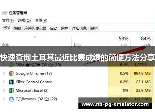 快速查询土耳其最近比赛成绩的简便方法分享