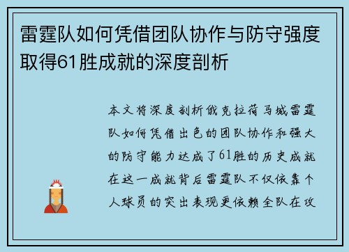 雷霆队如何凭借团队协作与防守强度取得61胜成就的深度剖析